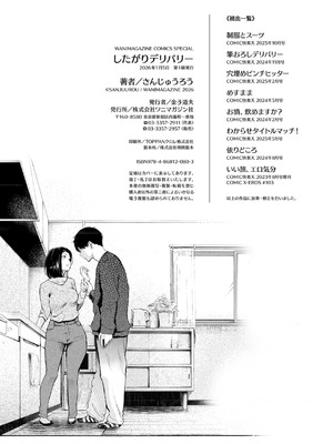 [さんじゅうろう] したがりデリバリー [DL版]_220