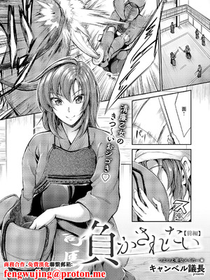 [キャンベル議長] 負かされたい (コミック エグゼ 64) [中国翻訳] [DL版]