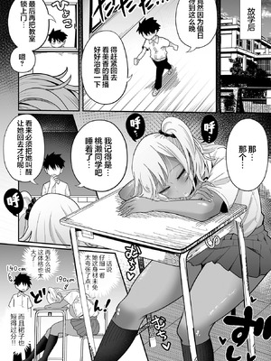 [手羽咲ちきん] デ力くてエロいギャル 前編+後編 (デカジョ! vol.2+3) [白杨汉化组]_02