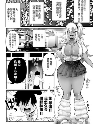 [手羽咲ちきん] デ力くてエロいギャル 前編+後編 (デカジョ! vol.2+3) [白杨汉化组]_32