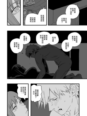 [サムライ忍者GREENTEA]失楽園 +appendix(チェンソーマン)[中国翻訳][無修正、疏碼][变态基米汉化组][DL版]_043