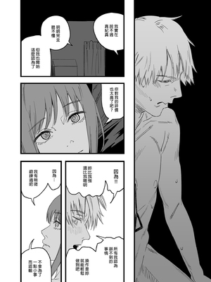 [サムライ忍者GREENTEA]失楽園 +appendix(チェンソーマン)[中国翻訳][無修正、疏碼][变态基米汉化组][DL版]_047