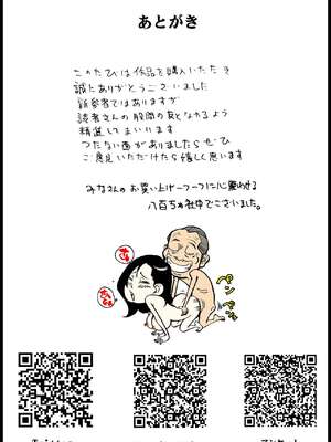 [八百万★社中] D.H ダンナニヒミツ 〜石原さゆみ 32歳の場合〜 夏の浴衣の思惑 [中国翻訳]_0063