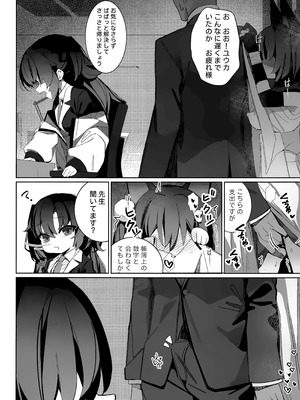 (C105) [海老玉 (AHedtra)] 觸手!奉侍!忍法帖!! (ブルーアーカイブ)_12