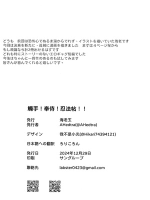 (C105) [海老玉 (AHedtra)] 觸手!奉侍!忍法帖!! (ブルーアーカイブ)_28