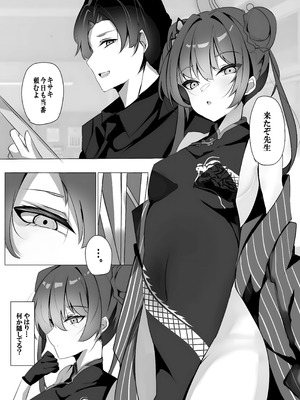 (C106) [espresso (無糖まめ)] 檻の中の青い鳥 (ブルーアーカイブ)_03