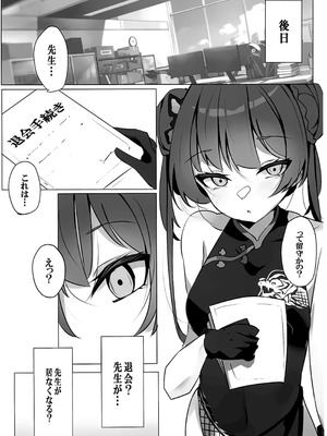 (C106) [espresso (無糖まめ)] 檻の中の青い鳥 (ブルーアーカイブ)_04