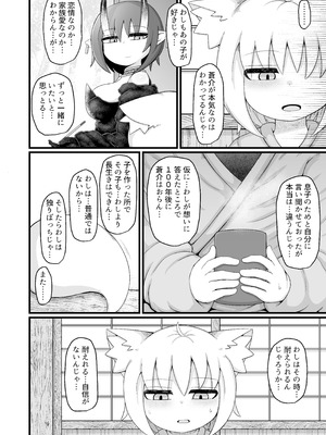 [LBL] ロリババお義母さんは押しに弱い10 [DL版]_021