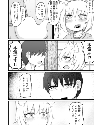 [LBL] ロリババお義母さんは押しに弱い10 [DL版]_033