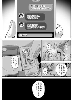 [かるわに] おれ、女になっちゃった…_73