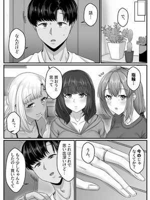 [せびれ] 幼なじみハーレムから始まる恋人性活〜幼なじみ三人にそれぞれ精子が枯れるまで中出しし尽して子づくり交尾した一週間〜_011