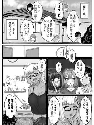 [せびれ] 幼なじみハーレムから始まる恋人性活〜幼なじみ三人にそれぞれ精子が枯れるまで中出しし尽して子づくり交尾した一週間〜_017