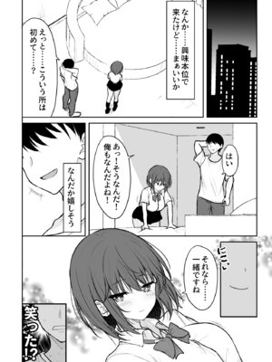 [ねこのこね (タケユウ)] 人間嫌いの女の子が中出しを受け入れるまで_09