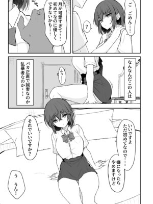[ねこのこね (タケユウ)] 人間嫌いの女の子が中出しを受け入れるまで_10