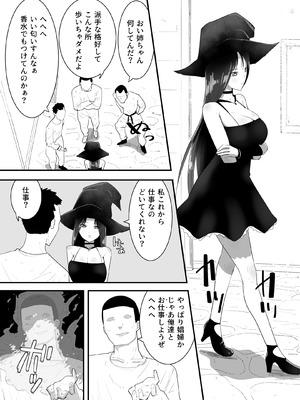 [フレイア] マモノに捕まった女魔法使い_03