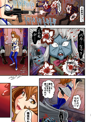 [メタボ喫茶異臭騒ぎ (いたちょう)] マモーの復讐 (ルパン三世)[カラー化] [DL版]_11