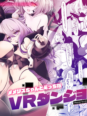 [メメリスチャンネル (hisui)] メメリスちゃんのえっちなVRダンジョン 2