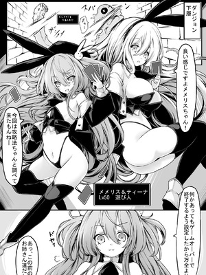 [メメリスチャンネル (hisui)] メメリスちゃんのえっちなVRダンジョン 2_04