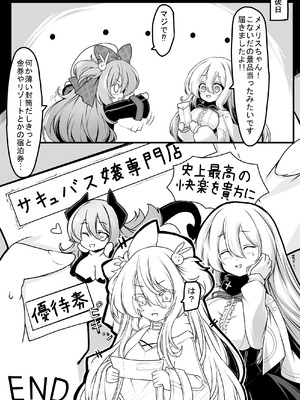 [メメリスチャンネル (hisui)] メメリスちゃんのえっちなVRダンジョン 2_25