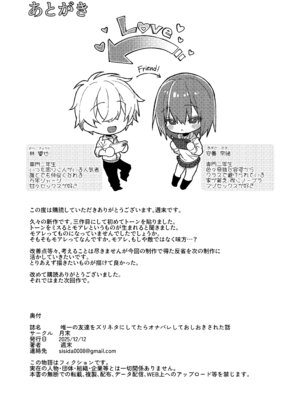 [月末 (週末)] 唯一の友達をズリネタにしてたらオナバレしておしおきされた話_31