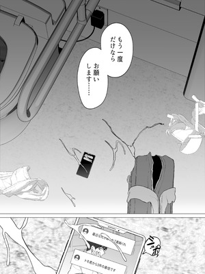 [業務用自我] 逆〇漢P活なんて、するんじゃなかった_81