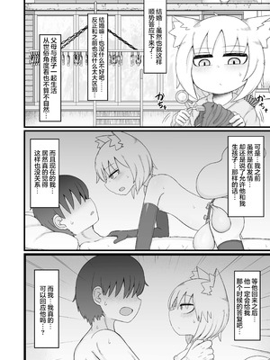 [LBL] ロリババお義母さんは押しに弱い10｜萝莉老太婆义母小姐十分易推倒10 [猫瓶瓶汉化组] [DL版]_018