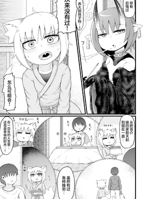 [LBL] ロリババお義母さんは押しに弱い10｜萝莉老太婆义母小姐十分易推倒10 [猫瓶瓶汉化组] [DL版]_023