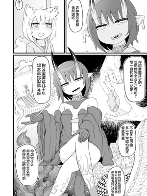 [LBL] ロリババお義母さんは押しに弱い10｜萝莉老太婆义母小姐十分易推倒10 [猫瓶瓶汉化组] [DL版]_026