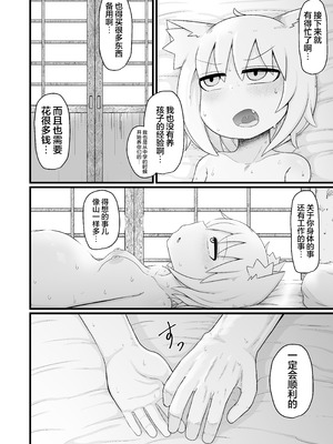 [LBL] ロリババお義母さんは押しに弱い10｜萝莉老太婆义母小姐十分易推倒10 [猫瓶瓶汉化组] [DL版]_136