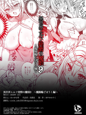 [あいがも堂 (あやかわりく)] 異世界エルフ発情の魔眼9〜魔腕輪ごほうし編〜 [是小狐狸哦] [DL版]_50