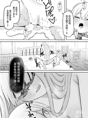 [ぱ～みっしょん (ざんどろ)] 学年1位のボクがサキュバスに全て搾り取られるお話 [中国翻訳]_19