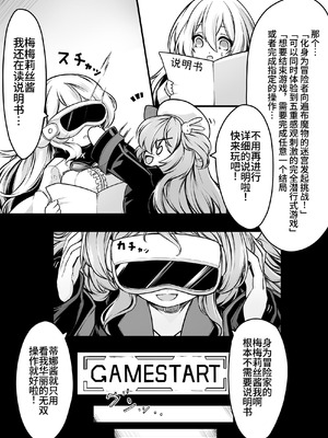 [メメリスチャンネル (hisui)] メメリスちゃんのえっちなVRダンジョン｜梅梅莉丝酱的色情VR地下城 [砂糖菓子] [DL版]_03