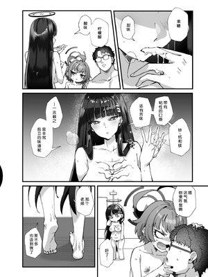 [森の道 (森シンリスク)] MILLENNIUM SEXPO～ネルとリオとセーフハウスでめちゃくちゃスケベする編～ (ブルーアーカイブ) [千禧美少女汉化] [DL版]_36