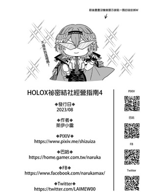 [廢人生活 (萊伊小雷)] HOLOX秘密結社経営のすすめ4 (鷹嶺ルイ)｜HOLOX祕密結社經營指南4 [中国語] [DL版]_27
