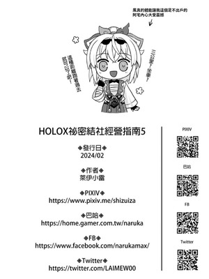 [廢人生活 (萊伊小雷)] HOLOX秘密結社経営のすすめ5 (風真いろは)｜HOLOX祕密結社經營指南5 [中国語] [DL版]_29