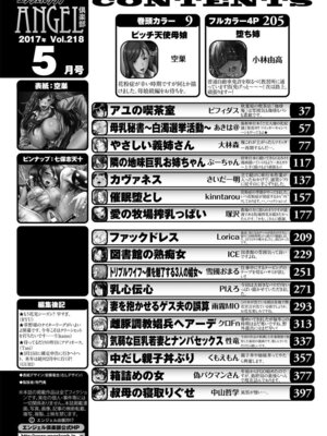ANGEL 倶楽部 2017年5月号 [DL版]_402