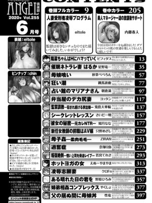 ANGEL 倶楽部 2020年6月号 [DL版]_004