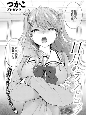 [つかこ] 11月のティアドロップ (COMIC 快楽天ビースト 2025年12月号) [山嵐个人汉化] [DL版]_02