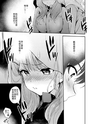 [つかこ] 11月のティアドロップ (COMIC 快楽天ビースト 2025年12月号) [山嵐个人汉化] [DL版]_15