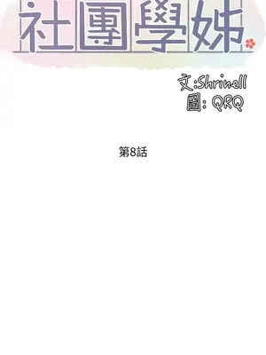 社團學姊 1-221話[完結]_008_010_0231
