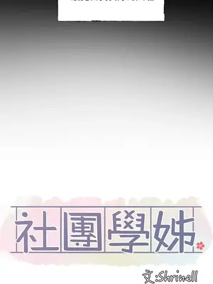 社團學姊 1-221話[完結]_100_037_3583