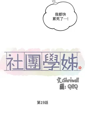 社團學姊 1-221話[完結]_019_005_0613