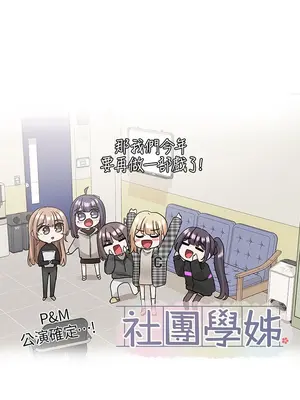 社團學姊 1-221話[完結]_106_011_3799