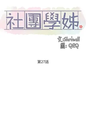 社團學姊 1-221話[完結]_027_010_0896
