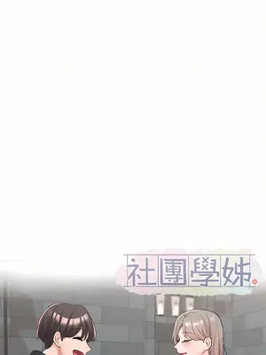 社團學姊 1-221話[完結]_110_029