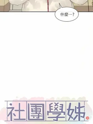 社團學姊 1-221話[完結]_114_007