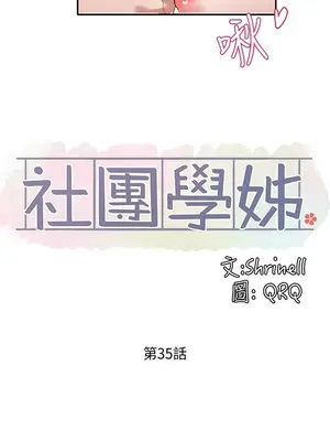 社團學姊 1-221話[完結]_035_013_1159