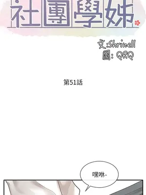社團學姊 1-221話[完結]_051_013_1682