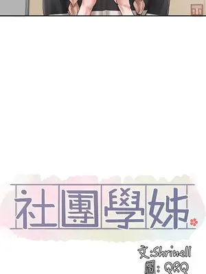 社團學姊 1-221話[完結]_052_006_1712