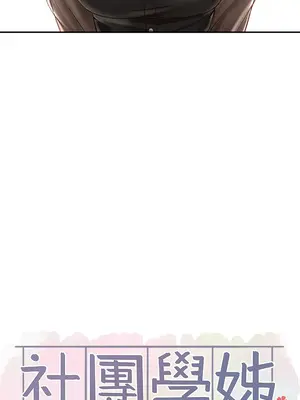 社團學姊 1-221話[完結]_066_030_2261